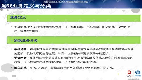 中國移動2009年3月總部新業(yè)務培訓 手機游戲行業(yè)展望與戰(zhàn)略部署